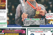 現役引退を表明したフィギュアスケート男子の宇野昌磨さんが表紙　台湾現地在住者向け情報紙「台北ジャピオン」…