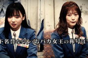 【日向坂46】シン・おバカ女王、決定する