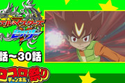 【無料動画】【アニメ デュエル・マスターズ ビクトリー】２１〜３０話【1月14日まで限定公開！コロコロチャンネル祭り】