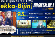 Vtuber 【樋口楓】VRライブ開催きちゃーー！！！！これで最近忙しかったんか