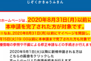【持続化給付金詐取】広島の大学生ら100人超が加担　被害１億円以上か