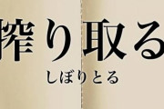 【衝撃】マジで「弱者から金を搾り取るコンテンツ」挙げろｗｗｗｗｗ