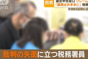 確定申告窓口「どうされましt…」　国民「自民党の裏金は！！！なあ！！」