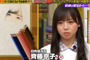 【日向坂46】きょんこのイラスト書いてくれた人の口硬いと話題にｗｗｗｗｗｗｗｗｗｗ