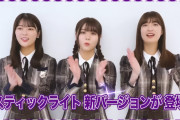オフィシャルグッズのペンライトに新機能が…！！！【乃木坂46】