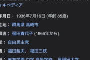 2004年の福田康夫「7年後に中国が日本のGDP抜くから！」彡(^)(^)「ありえねーｗｗｗ」→