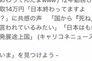 介護士「手取14万…日本終わってる」ホリ工モン「日本が終わってんじゃなくてお前が終わってんだよ