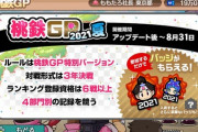 『桃太郎電鉄 ～昭和 平成 令和も定番！～』夏の無料アップデート配信開始