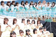 【≠ME / ≒JOY】『イナズマロックフェス 2024』密着動画を「いこのいじょいch」にアップ⚡