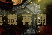 【朗報】アニメ「ベルセルク 黄金時代篇」3部作が2022年に地上波で放送決定！連載再開は一挙2本立て