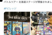 【朗報】エスコンフィールドでポケモンカードの予選大会が開催される