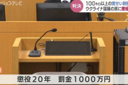 113kgの覚醒剤を密輸したウクライナ国籍の男に懲役20年と罰金1000万円の判決