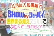 最近の若者「マジカル頭脳パワー…？炎のチャレンジャー…？伊東家の食卓…？」