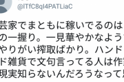 【悲報】陶芸家さん、流通の仕組みを理解できずキレる「１万円で出品しても４千円にしかならない」