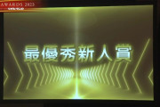 【NPBアワード2023】新人王、セ・リーグは阪神・村上頌樹、パ・リークはオリックス・山下舜平大がそれぞれ受賞！！！！！！！！！！！！！！