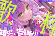 【ホロライブ】トワ様、20:00~告知とお知らせ