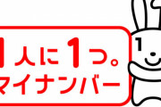 【マジかよ】政府、マイナンバーカードを使った全国共通ポイント発行へ！スマホに2万円入金で5000円分のポイント提供