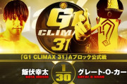 飯伏幸太vsグレート-O-カーン『G1 CLIMAX 31』Aブロック公式戦 10.9大阪