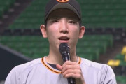 【悲報】巨人・戸郷のヒーローインタビューがファンを刺激してしまう