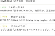 明日の猫舌SHOWROOMは！！