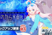【朗報】ブルアカさん、明日から人権SSR6倍ガチャ＆170連ガチャ無料へ
