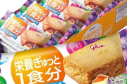 江崎グリコ バランスオンminiチーズケーキ 20個が18％ポイント還元！