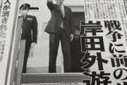 【軍国回帰】戦争に前のめり　“米国隷従”岸田外遊の危うさ