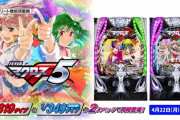 来月出る「PFマクロスF5」「eFマクロスF5」ってどっちが人気出ると思う？