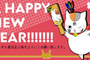 【公式編】A HAPPY NEW YEAR！呪術廻戦・うたプリ・ヘタリア・夏目友人帳など各公式お正月ツイートまとめ