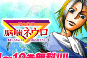 魔人探偵脳噛ネウロ『キャラS、設定S、ストーリーS、センスS』←こいつが中堅レベルだった理由