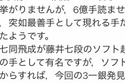 藤井聡太やはり化物だった