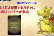 【パズドラ】遂に有料ガチャでも5連ガチャ実装！山本P「10年間1人で阻止してきたが...」【反応まとめ】