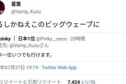 Vtuber 日本一の某プロゲーマーさん、複数ライバーにコラボ営業ツイートするも削除するｗ
