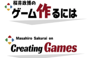 桜井政博チャンネル、1週間後に「スペシャル動画」を公開