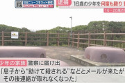 「助けて殺される」息子からメールが届いた両親が通報　高校生を含む男女5人を逮捕
