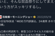 三浦瑠麗の夫「4630万円詐欺った田口翔は清々しいほどの人間のクズ」→ 自分は4.2億円横領疑いで逮捕