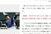 【誤植ネタ】ソフトバンク山川、爆誕