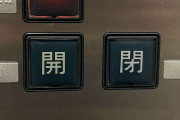 バカリズム、エレベーターの開閉ボタン“怒り”あらわ「ずっと思ってることがあって…」