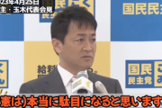 【動画】国民民主・玉木代表、コニタン甘々処分の立憲民主党をフルボッコ　一通り言いたいことを言ってくれる