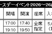 ★ファンクラブ会員限定イベント★『森戸知沙希バースデーイベント2026～26歳らしい（笑）～』飛行船シアター 両部2次受付