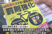 11月から自転車の罰則強化！「ながらスマホ」「飲酒運転」など罰金30万円ｗｗｗｗｗｗｗ