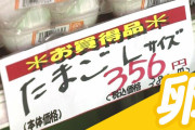 【朗報】卵の高騰時代、ついに終わるwwywwywwywwywwywwywwywwywwywwywwy