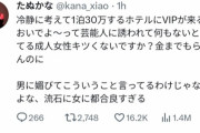 【悲報】たぬかな姫、松本人志騒動にコメント「VIPが来るからって芸能人に誘われてなにもないと思ってる成人女性キツくないですか」