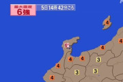 【速報】石川県で震度6強の大地震が発生　津波被害の心配はなし