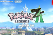 【緊急悲報】ポケモン『Pokémon LEGENDS Z-A』舞台が北朝鮮だとバカにされてしまう