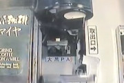 【動画】大黒PAの自動販売機がご乱心ｗｗｗｗｗｗ