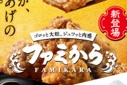 ファミマの唐揚げ強気すぎワロタｗｗｗｗｗｗｗｗｗｗｗ