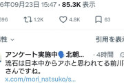 前川喜平氏「世界中からアホと思われてるトランプからアホと思われてる高市を支持するアホ国民」