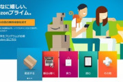 Amazonプライム｢月額500円です｣ ワイ｢高いなあ｣