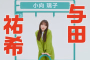 飯食ってる時の与田ちゃんほんとすこ！！！【乃木坂46】